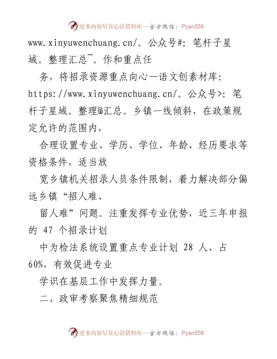 [经验材料] 招录工作 - 把好务员招录“入口关”的实践探索.docx_第2页