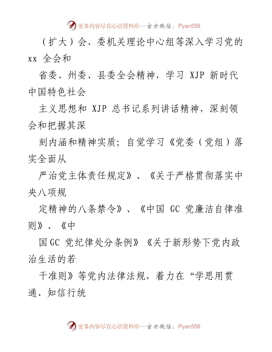 [情况汇报] 县委副书记履行党风廉政建设主体责任 - 党风廉政建设工作总结与推进措施.docx_第2页