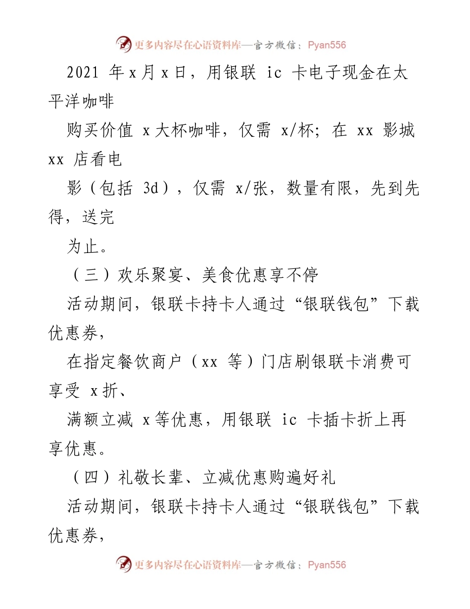 [活动策划方案] 重阳节 - 银联重阳节活动策划方案：感恩与优惠并行.docx_第2页