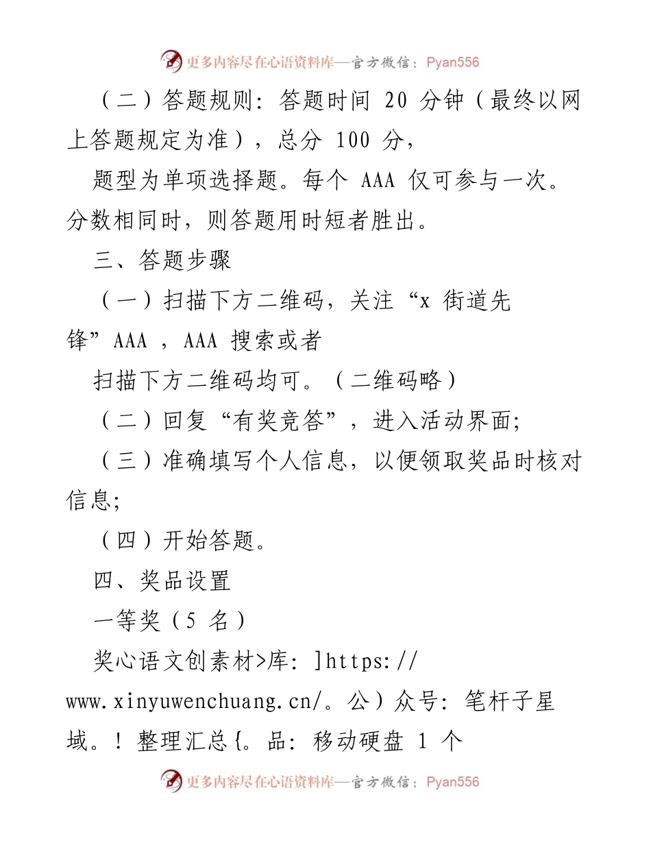 [活动方案] 街道活动 - “学习贯彻党的二十大精神”有奖知识竞答活动方案.docx_第2页