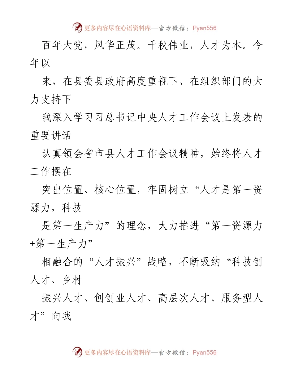 [情况述职报告] 2022年度人才工作总结 - 党组书记人才工作情况述职报告.docx_第2页