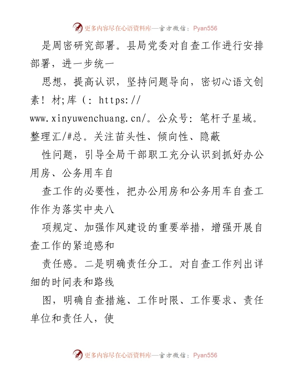 [自查报告] XX局 - 办公用房与公务用车管理自查报告.docx_第2页