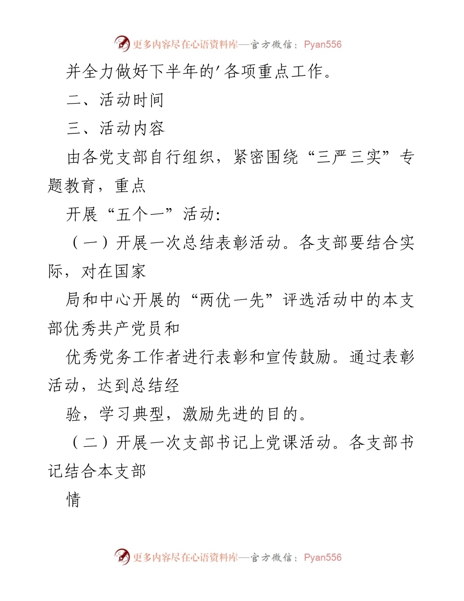 [活动通知] 七一庆祝活动 - “践行三严三实”主题党日活动通知.docx_第2页