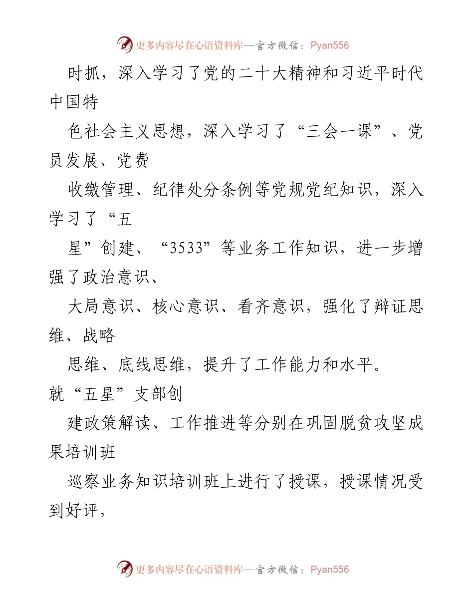 [情况报告] 年度工作总结 - 2022年度个人履行岗位职责与廉洁自律情况报告.docx_第2页