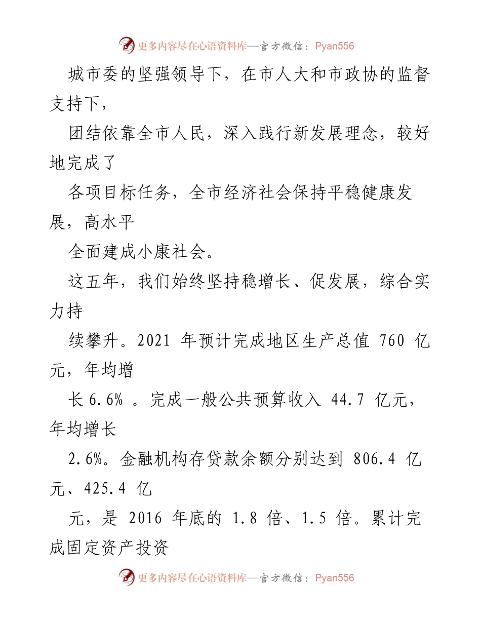 [政府工作报告] 人民代表大会 - 肥城市2022年度政府工作总结.docx_第2页
