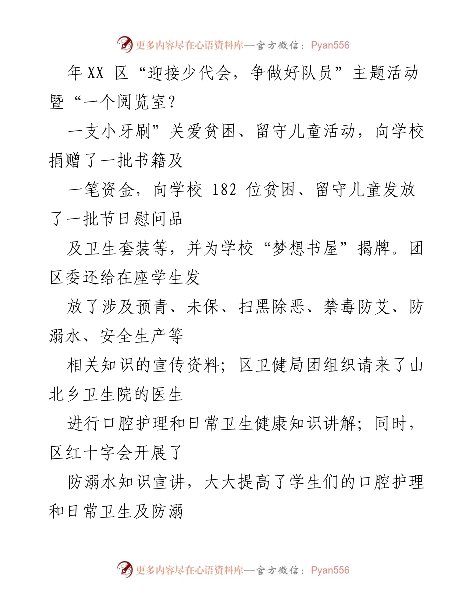[活动总结] 青少年关爱活动 - 年XX区“迎接少代会，争做好队员”主题活动暨关爱贫困儿童总结报告.docx_第1页