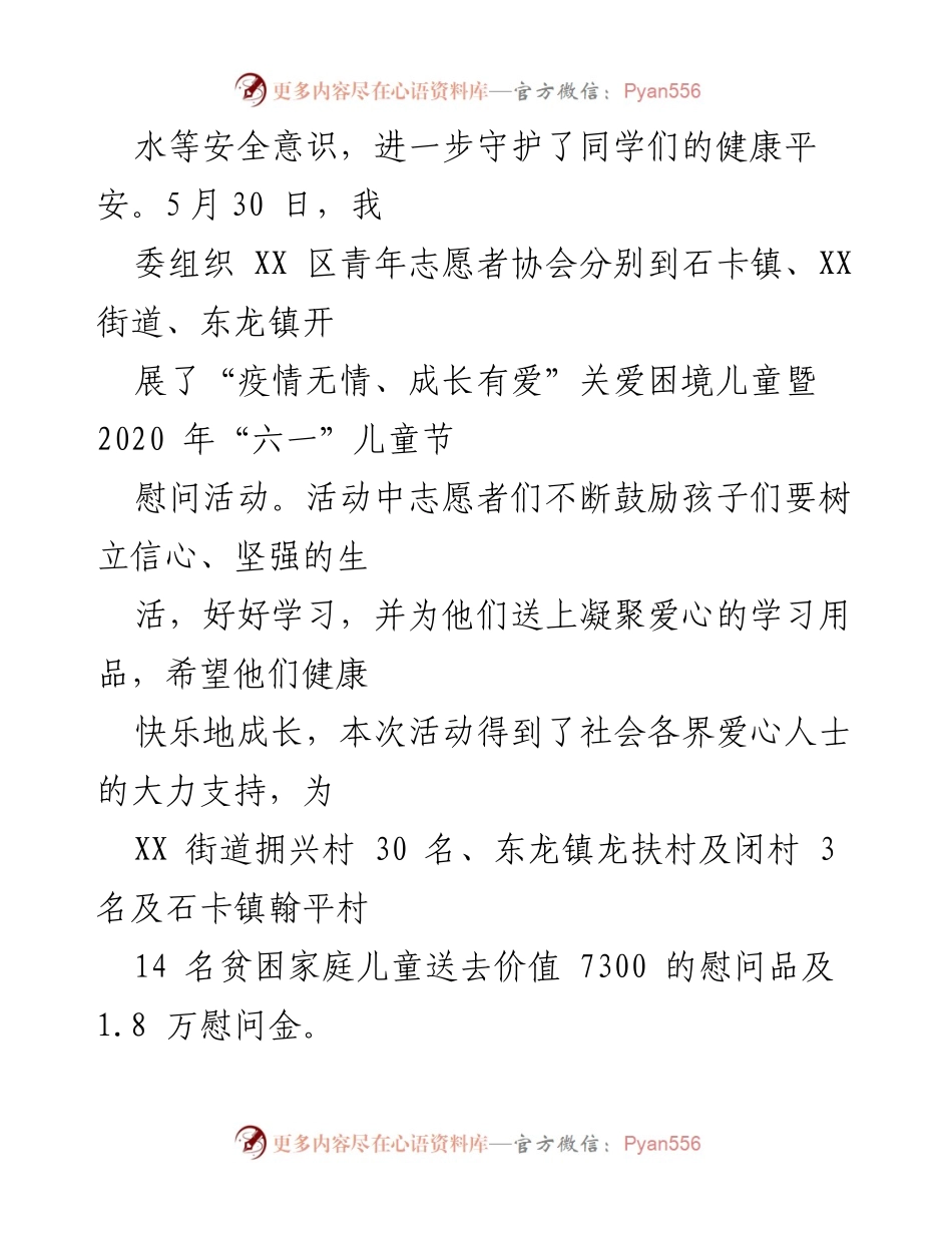 [活动总结] 青少年关爱活动 - 年XX区“迎接少代会，争做好队员”主题活动暨关爱贫困儿童总结报告.docx_第2页