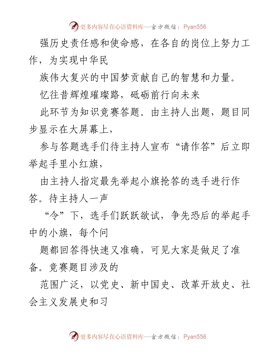 [活动总结] 国庆庆祝活动 - 庆祝祖国华诞的爱国主题活动总结.docx_第2页