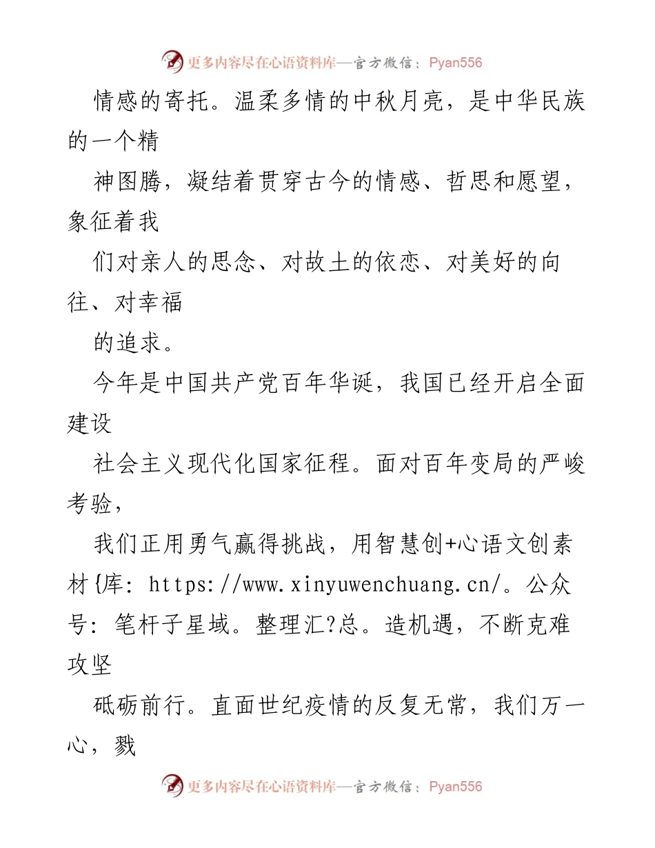 [慰问信] 中秋节 - 中秋佳节慰问全国合作单位的朋友们.docx_第2页
