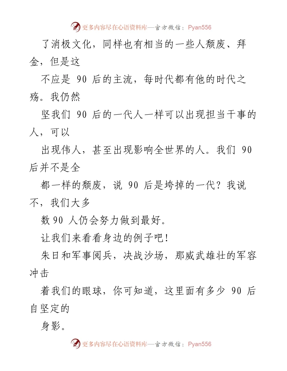 [演讲稿] 青年担当，共筑中国梦.docx_第2页