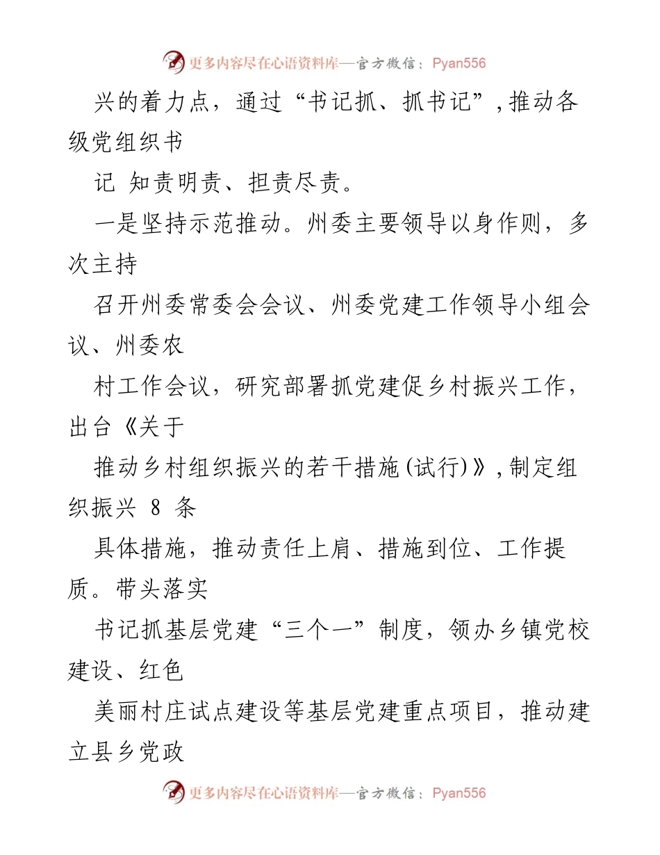 [经验材料] 党建引领乡村振兴 - 党建助力乡村振兴的实践经验总结.docx_第2页