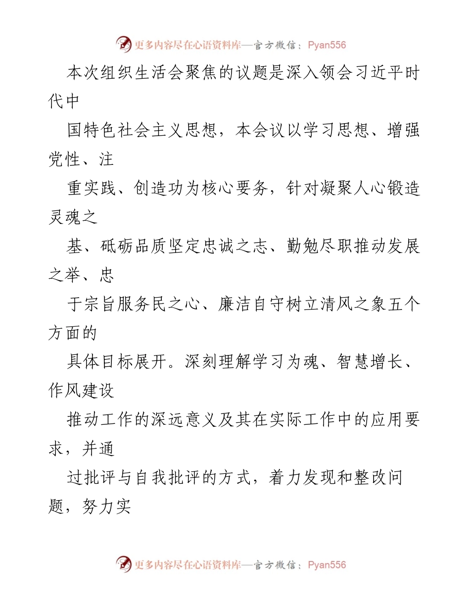 [整改材料] 组织生活会 - 加强党员教育管理与组织生活的整改措施.docx_第2页
