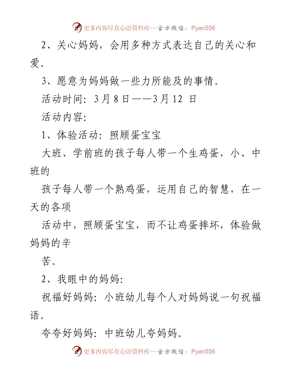 [活动方案] 幼儿园 - 三八妇女节庆祝活动方案合集.docx_第2页