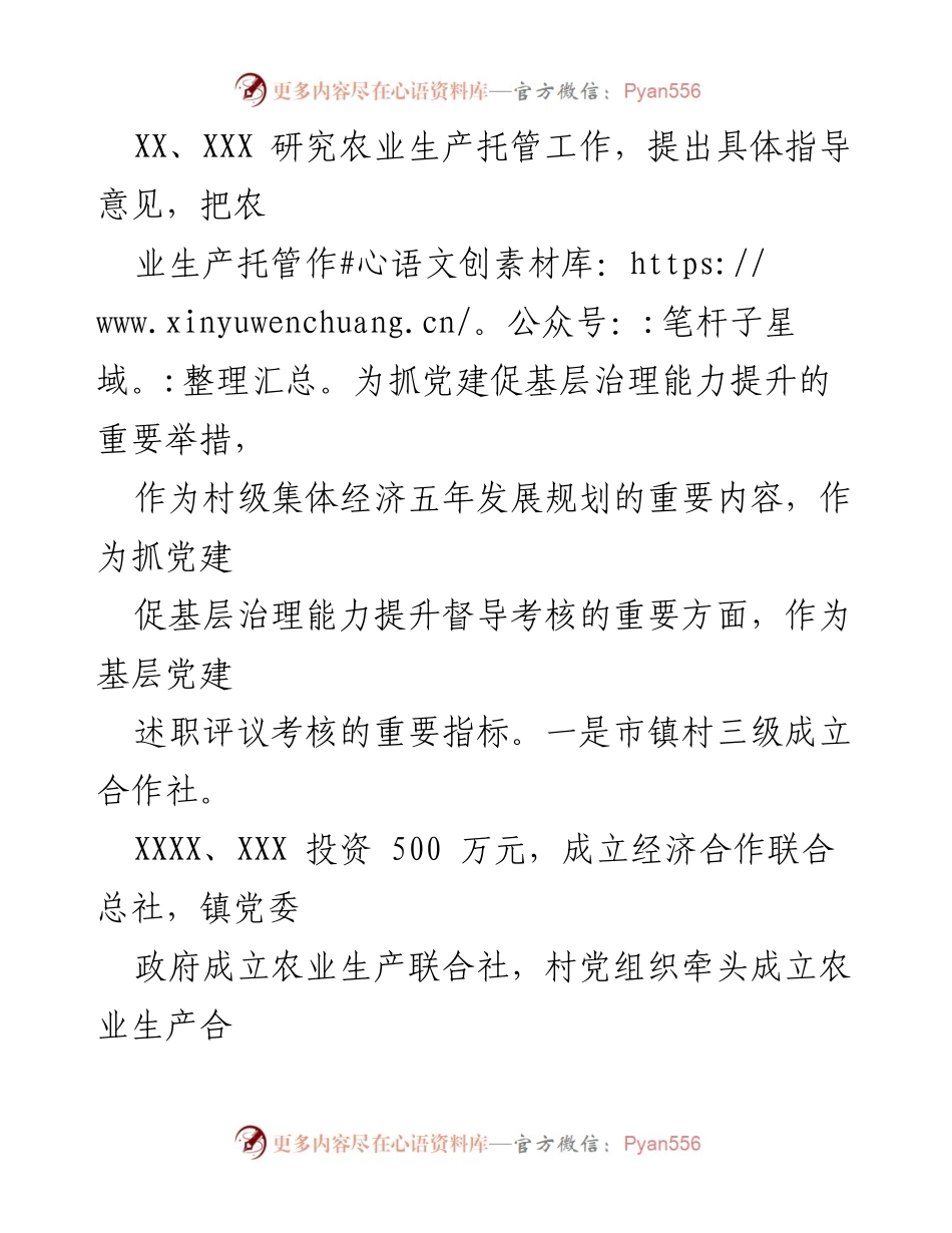 [经验交流] 农业生产托管 - 推动农业现代化的党组织引领模式.docx_第2页