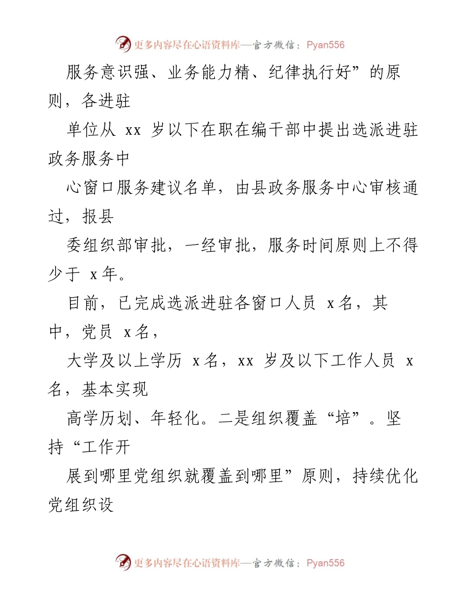 [经验交流材料] 基层治理体系建设 - “三个划转”推动营商环境优化的实践探索.docx_第2页