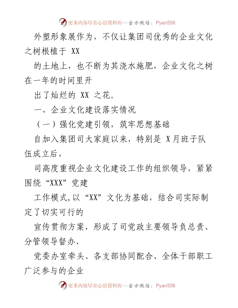 [自查报告] 企业文化建设 - 一季度企业文化建设自查报告.docx_第2页
