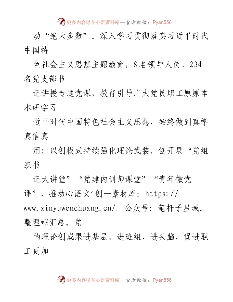 [经验交流] 党建活动 - 以先进典型强化党员先锋模范作用的实践探索.docx_第2页