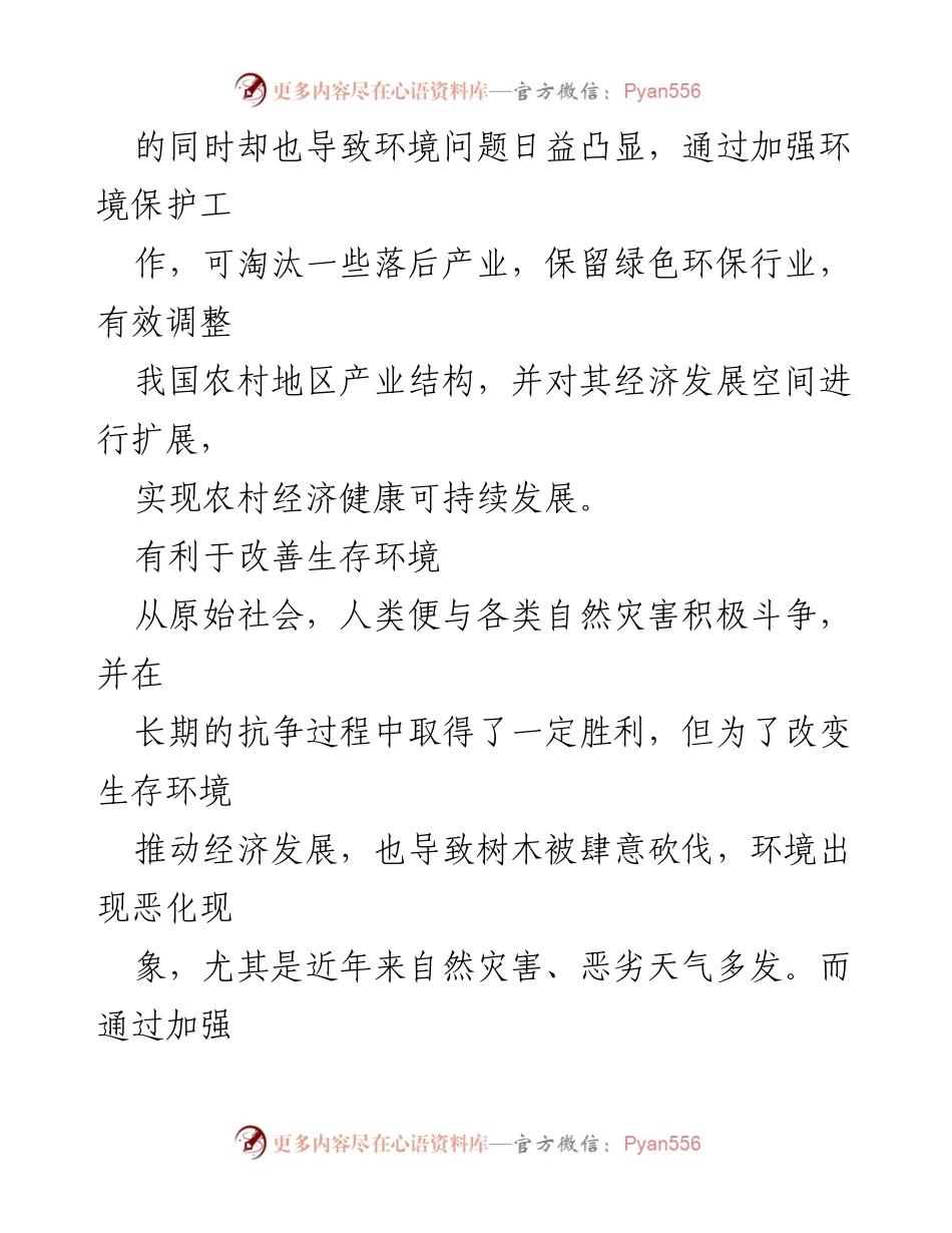 [研究] 农村生态环境保护 - 农村生态环境保护问题及对策研究报告.docx_第2页