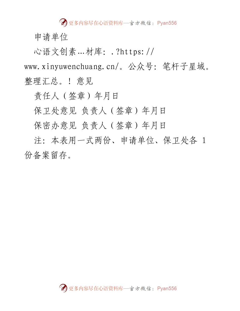 [申请表] 安防设备维修 - 安防设备维修更换申请表.docx_第2页