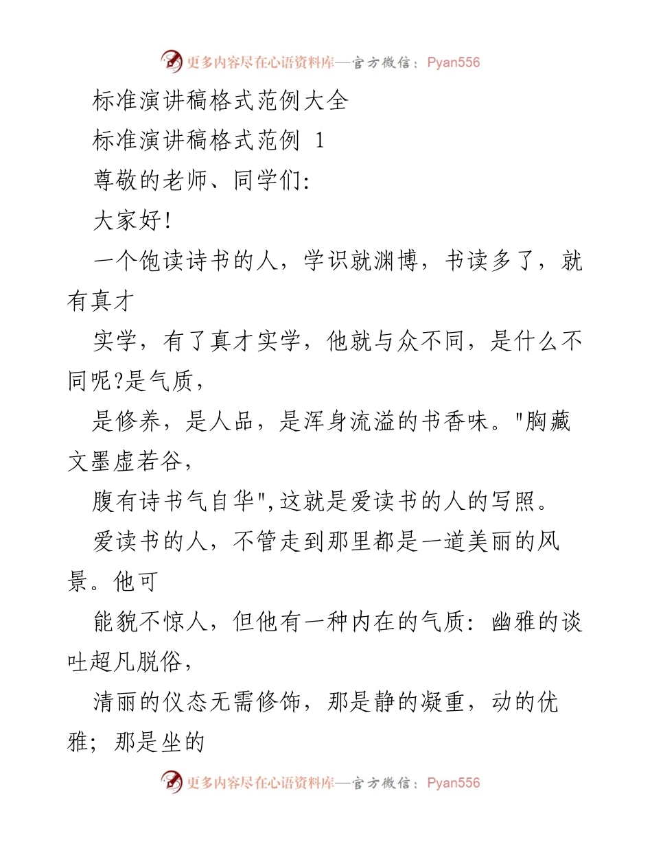 [演讲稿] 学校活动 - 爱读书的人是美丽的风景.docx_第1页