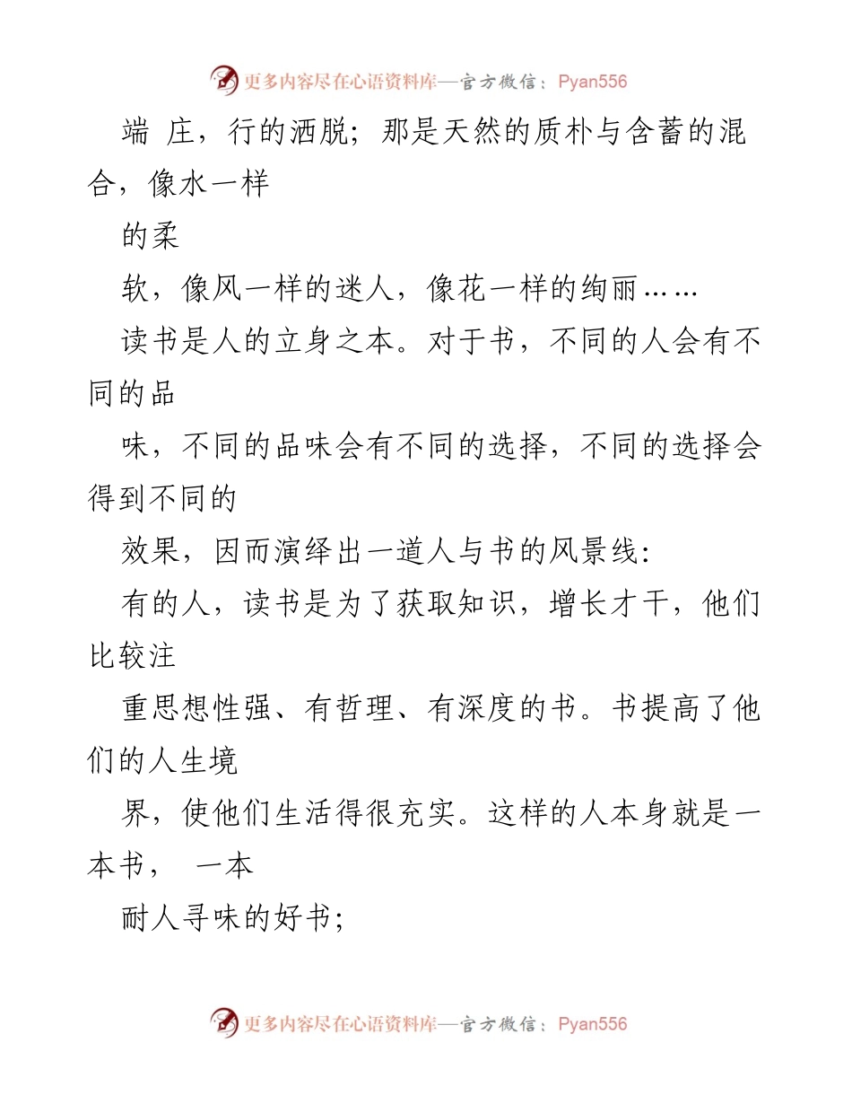[演讲稿] 学校活动 - 爱读书的人是美丽的风景.docx_第2页