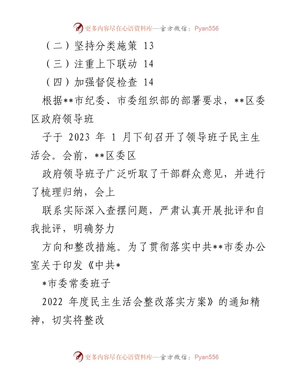 [整改落实方案] 2023年度民主生活会 - 深入推进党的思想和纪律建设.docx_第2页