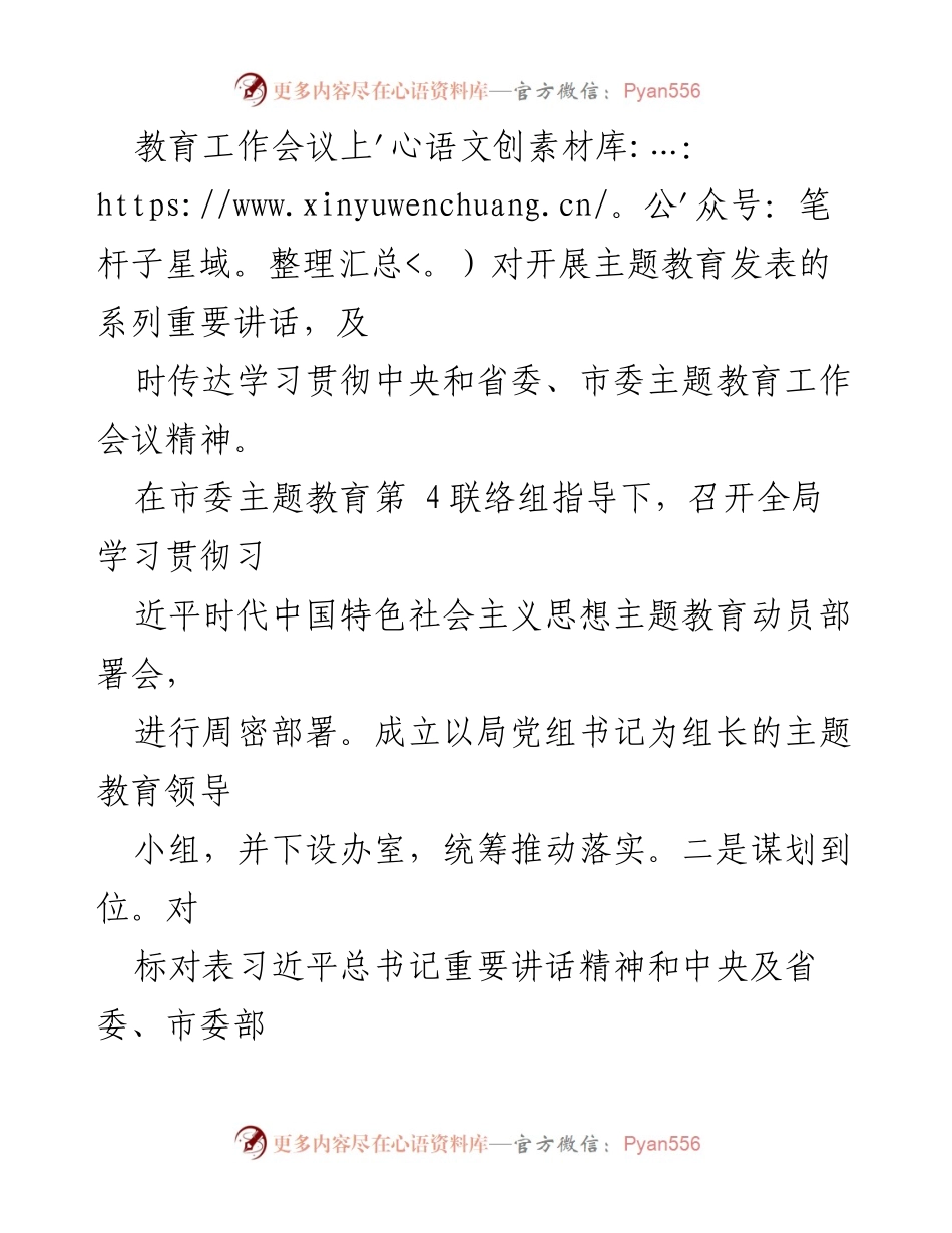 [经验材料] 民政局主题教育 - 高质量推进民政系统主题教育的实践探索.docx_第2页