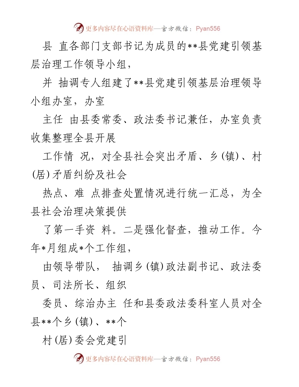 [经验材料] 党建引领基层治理 - 党建引领基层治理的创新实践与成效.docx_第2页