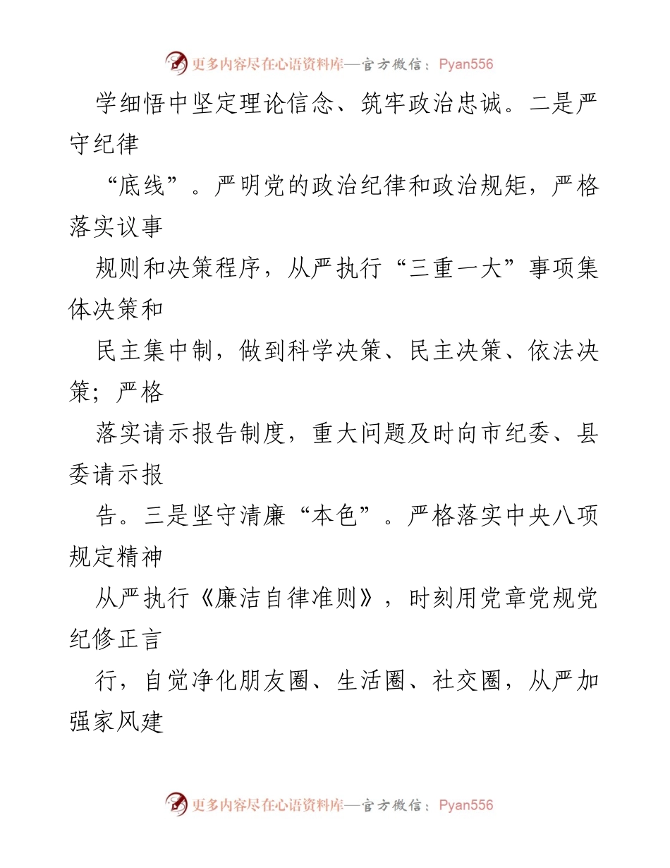 [情况报告] 纪委常委会 - 纪委书记履行“一岗双责”情况汇报.docx_第2页