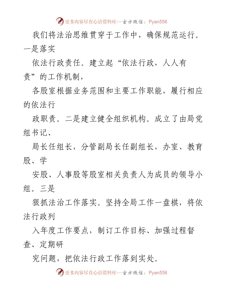[情况报告] 教育系统法治建设推进 - 2023年教育系统法治建设工作情况报告.docx_第2页