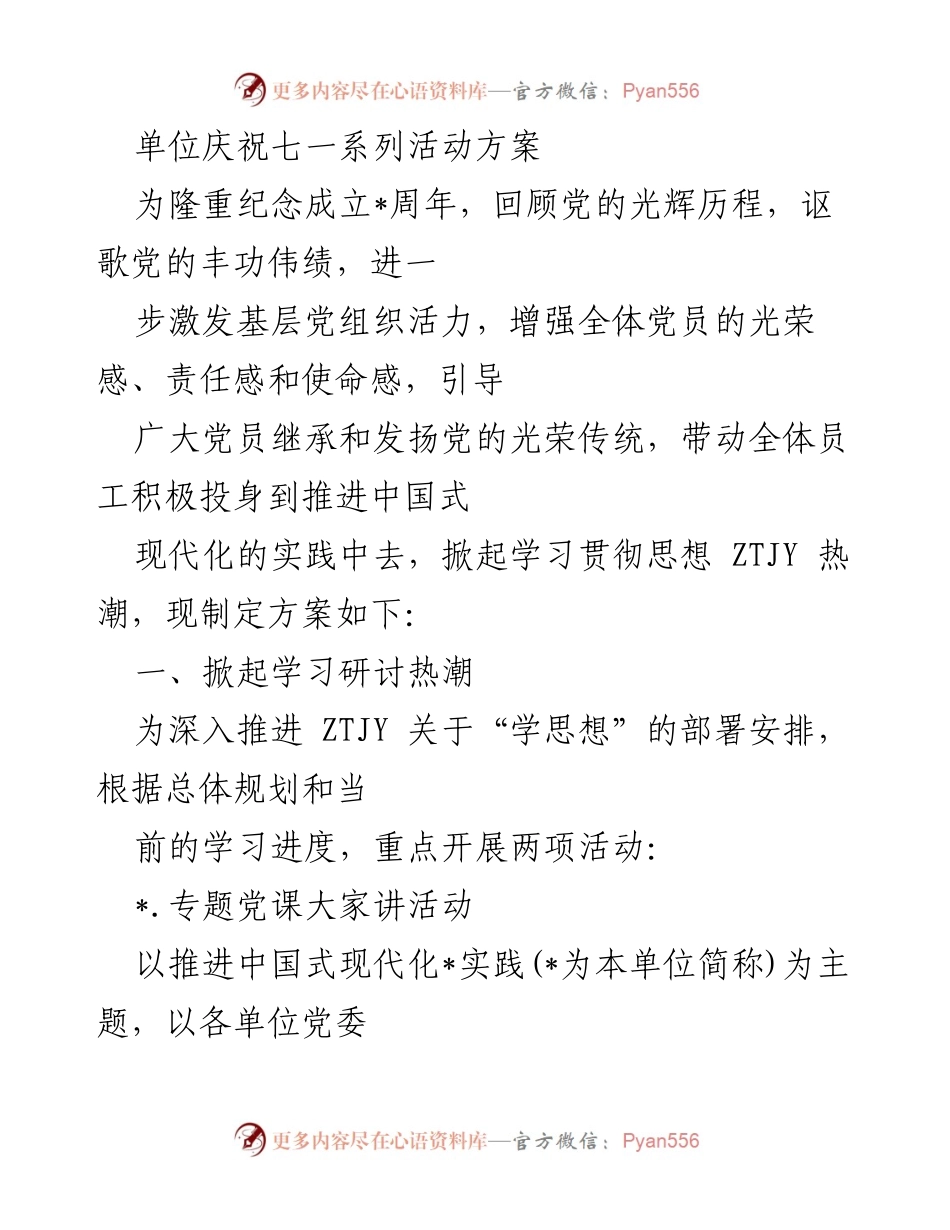 [活动方案] 庆祝七一 - 七一系列活动方案：激发党员活力与党性锻炼.docx_第1页