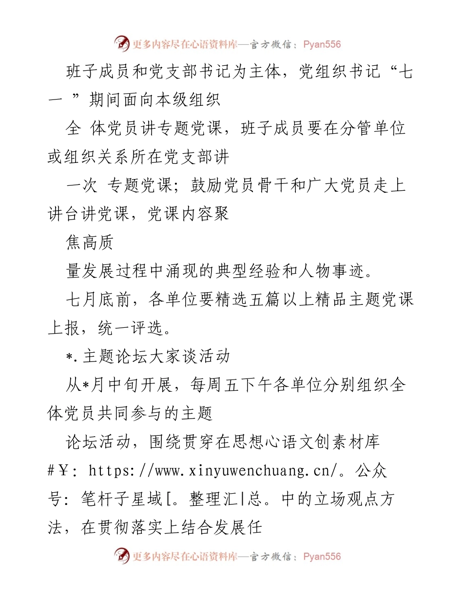 [活动方案] 庆祝七一 - 七一系列活动方案：激发党员活力与党性锻炼.docx_第2页