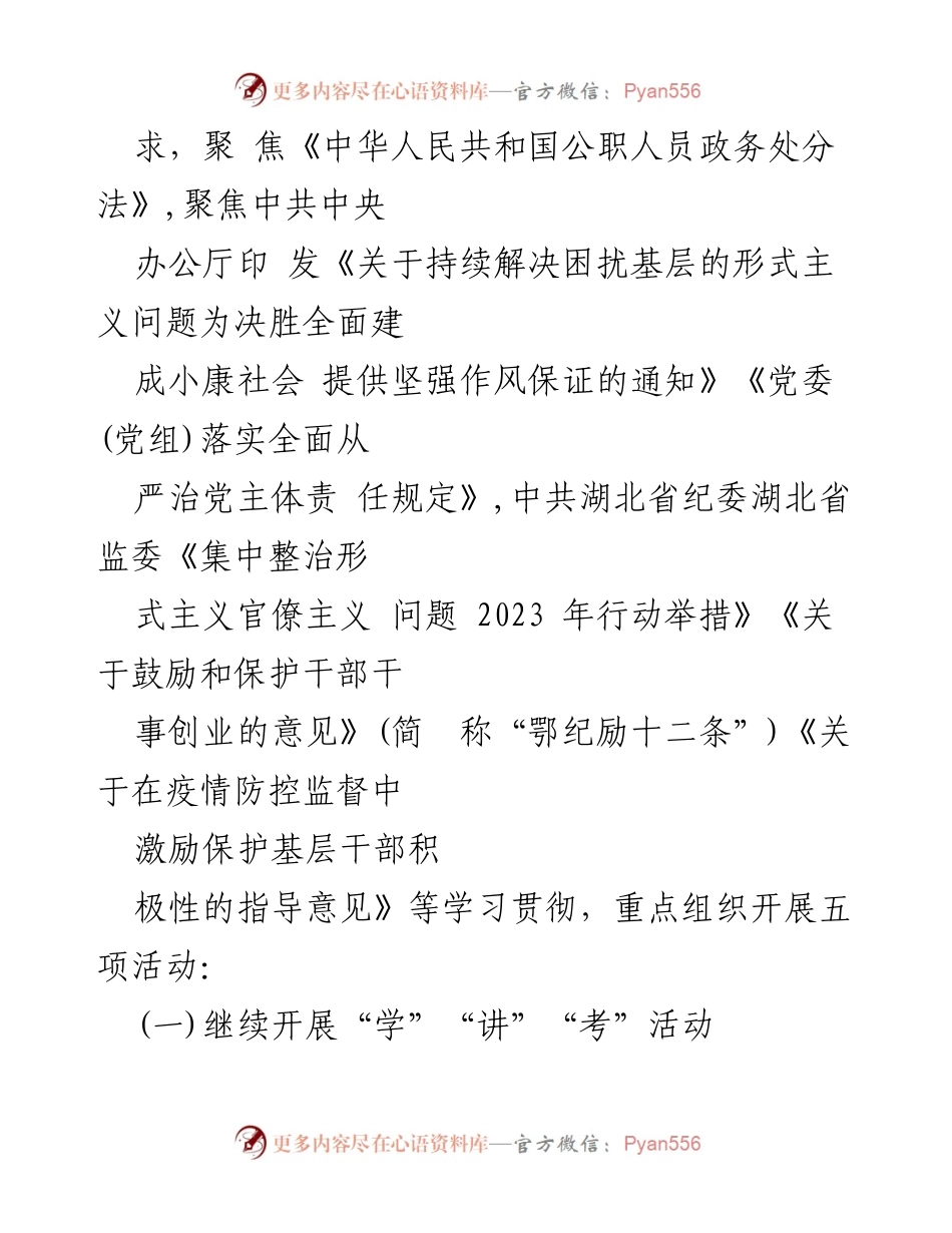 [活动方案] 党风廉政建设 - 2023年党风廉政宣传教育季活动方案.docx_第2页