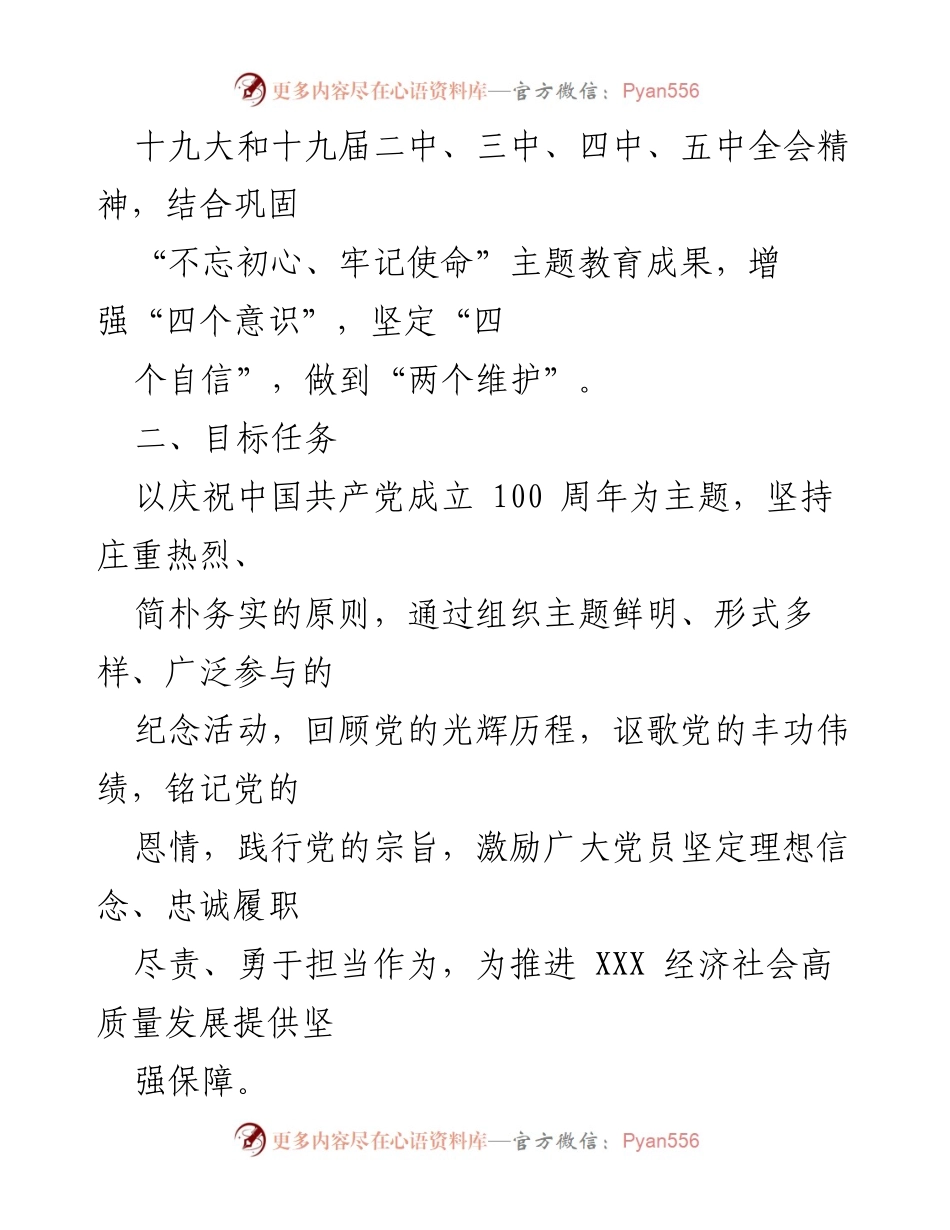 [活动方案] 庆祝建党100周年 - 庆祝中国共产党成立100周年系列活动方案.docx_第2页