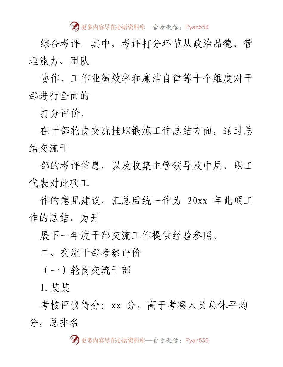 [考察报告] 干部轮岗交流 - 年轻干部培养锻炼工作考察总结报告.docx_第2页