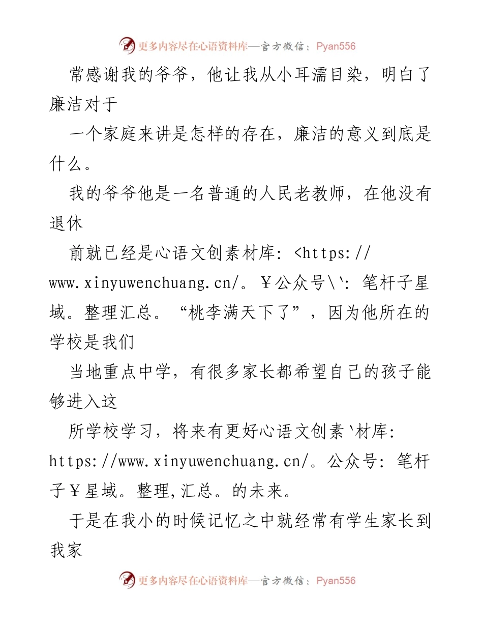 [演讲稿] 家庭教育 - 廉洁家风的重要性与实践_1.docx_第2页