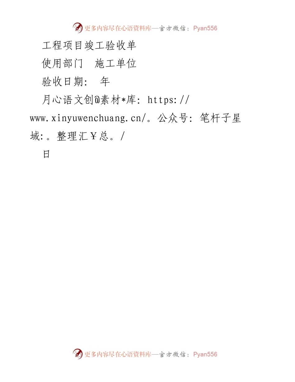 [文档] 工程竣工 - 工程项目竣工验收单.docx_第2页