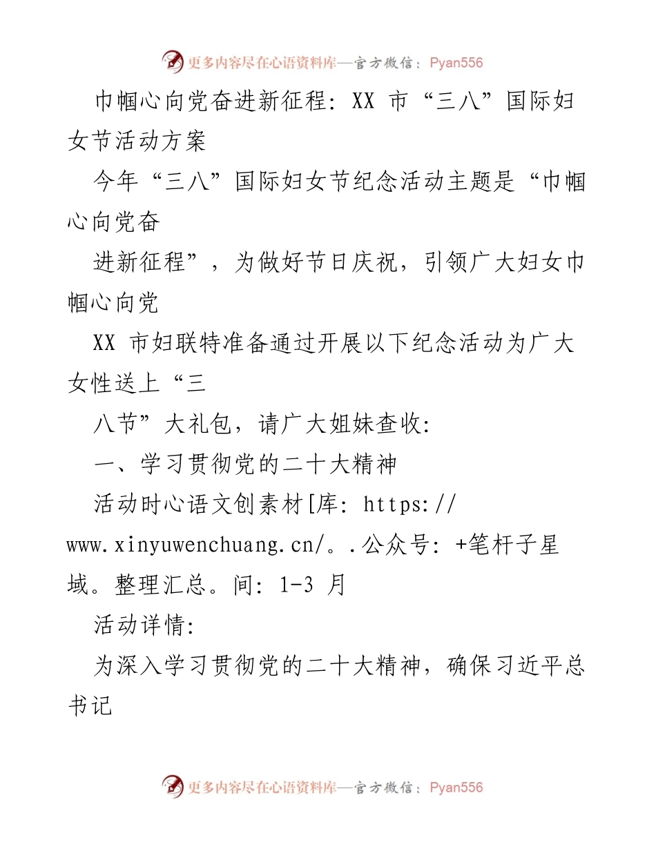 [活动方案] 三八国际妇女节 - 巾帼心向党，奋进新征程：XX市妇女节活动方案.docx_第1页