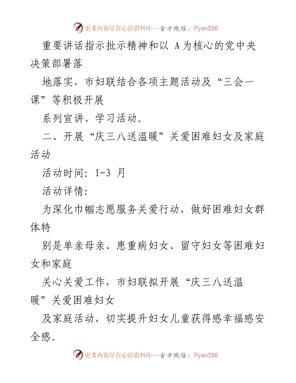[活动方案] 三八国际妇女节 - 巾帼心向党，奋进新征程：XX市妇女节活动方案.docx_第2页