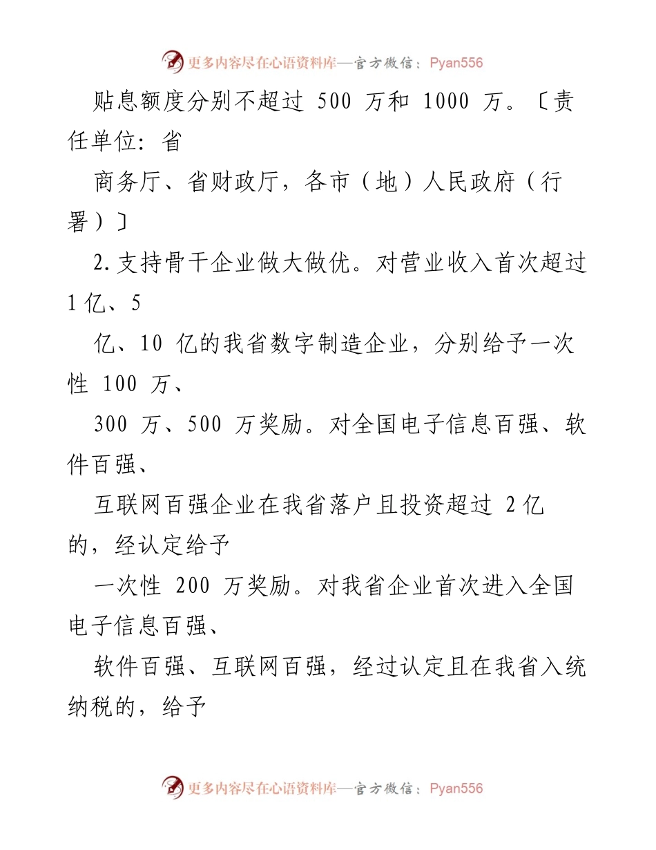 [政策措施] 省级数字经济发展 - 支持数字经济发展的政策措施.docx_第2页