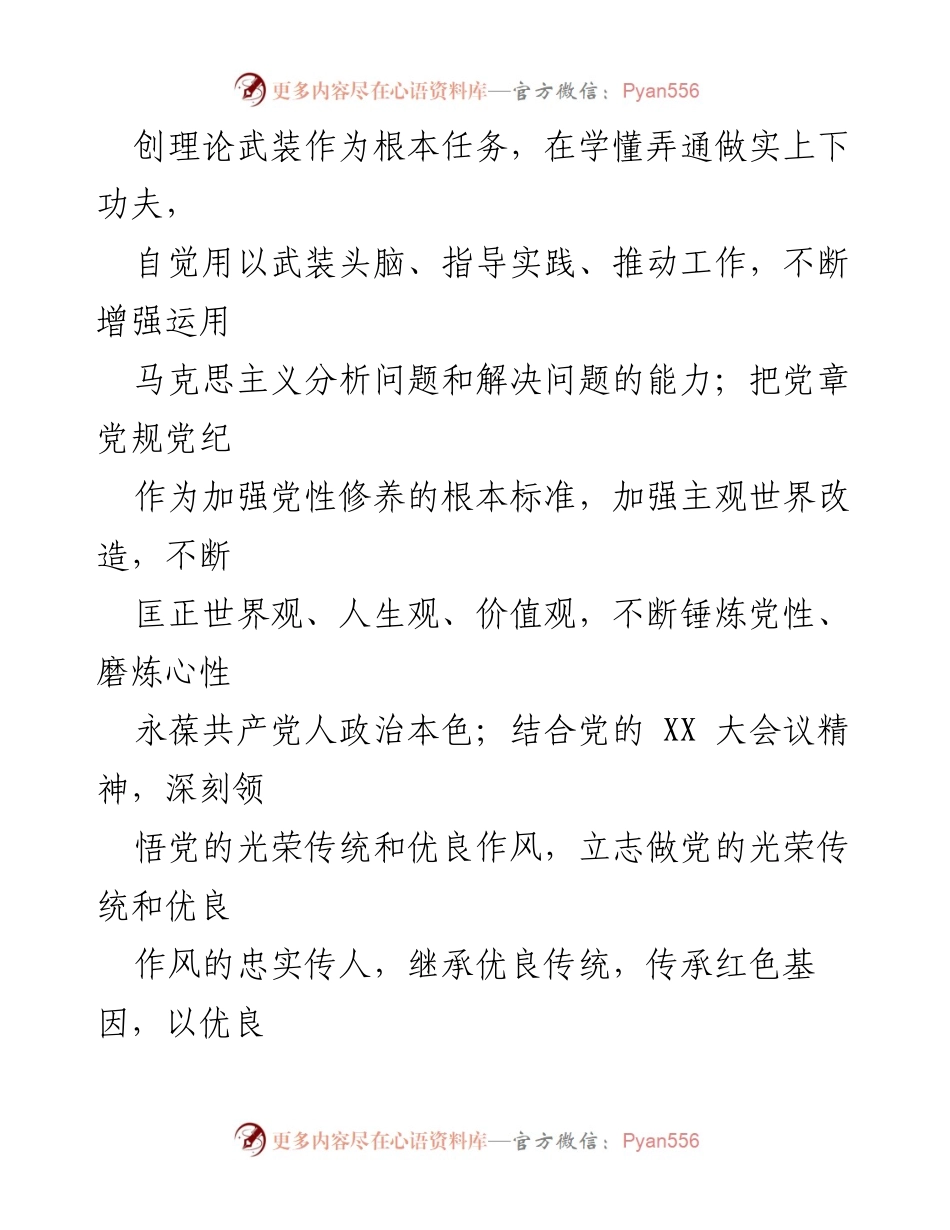 [整改报告] 组织生活会 - 普通党员整改情况总结报告.docx_第2页