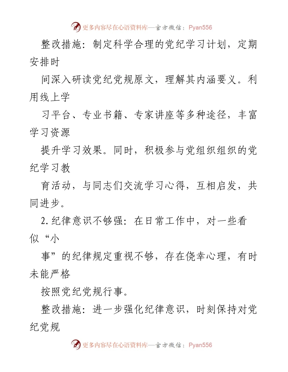 [整改报告] 党纪学习教育活动 - 党纪学习教育问题整改措施总结.docx_第2页