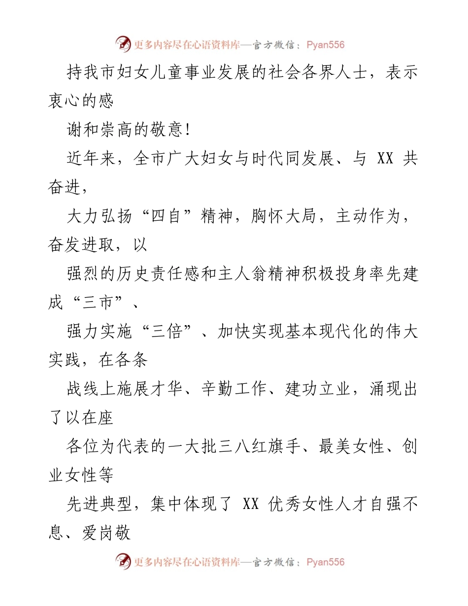 [慰问信] 庆祝活动 - 庆祝“三八”国际劳动妇女节的慰问信.docx_第2页