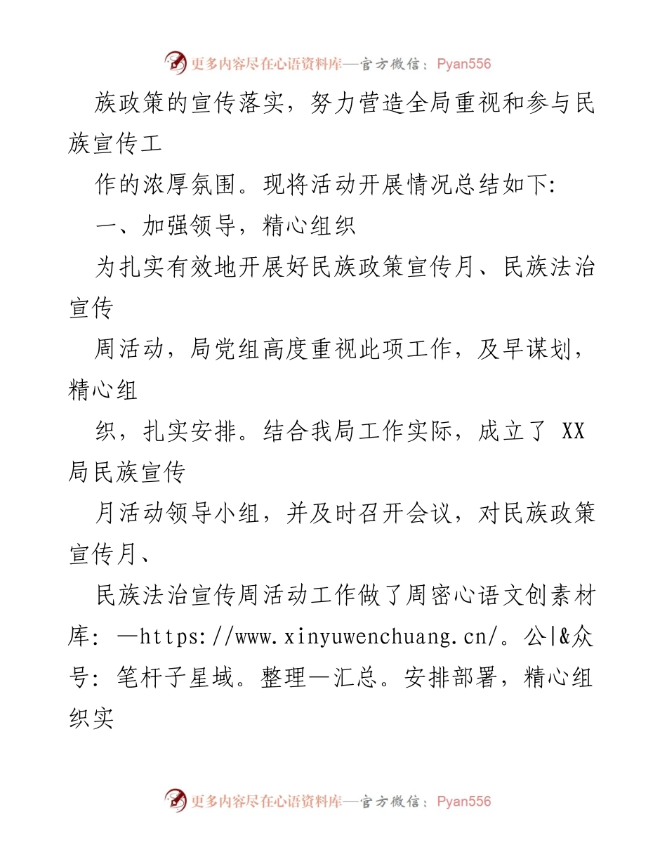 [活动总结] 民族政策宣传月、民族法治宣传周 - 加强民族政策宣传，促进民族团结进步.docx_第2页
