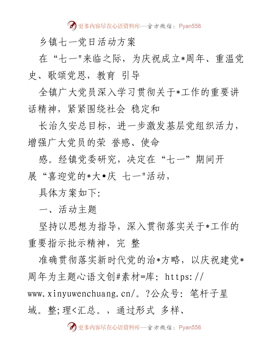 [活动方案] 七一党日 - 庆祝建党周年“七一”党日活动方案.docx_第1页