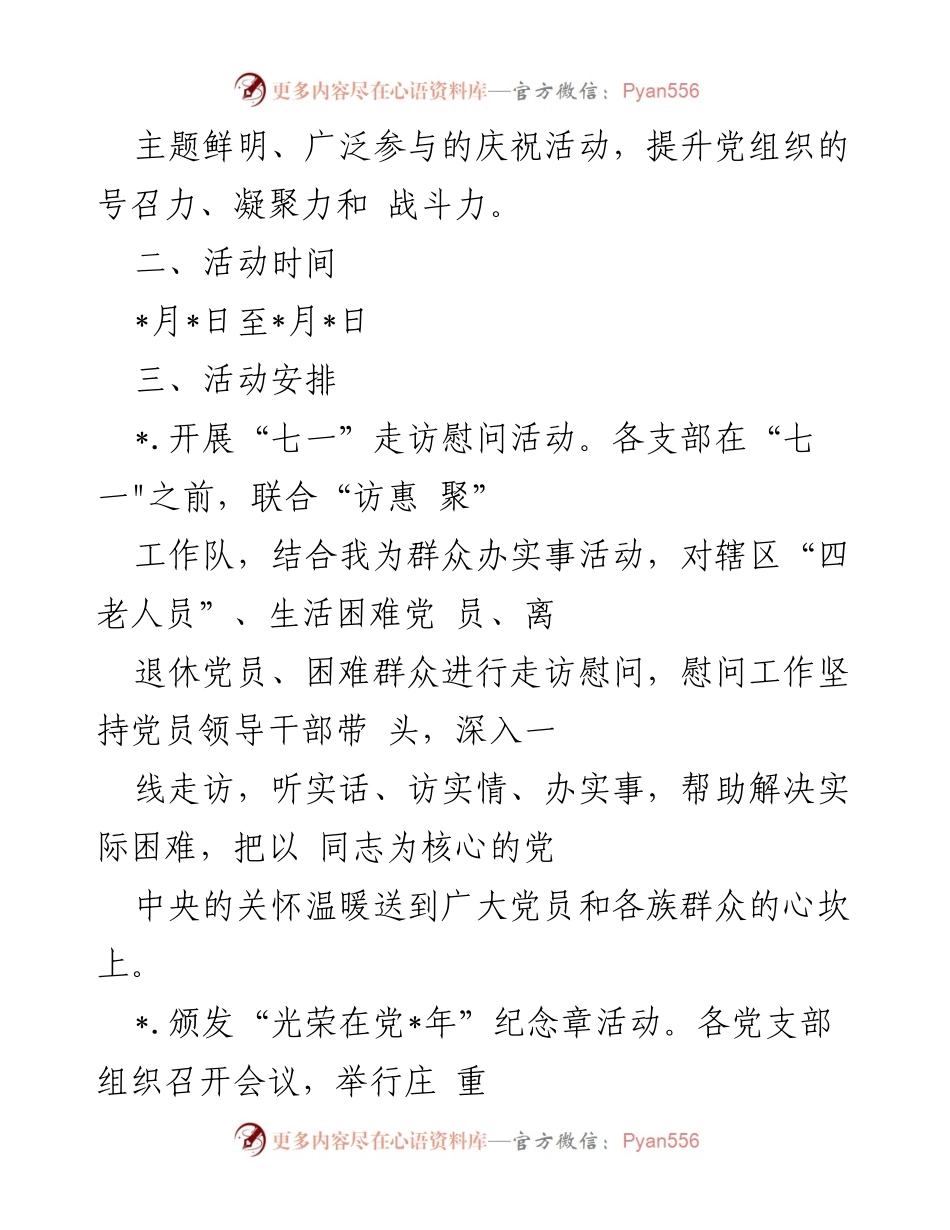 [活动方案] 七一党日 - 庆祝建党周年“七一”党日活动方案.docx_第2页