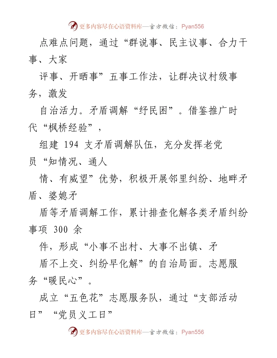 [经验材料] 党建引领乡村治理 - 打造党建引领的乡村治理新模式.docx_第2页