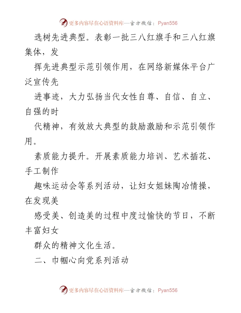 [活动方案] 三八妇女节 - 区妇联2024年“三八”妇女节活动方案.docx_第2页