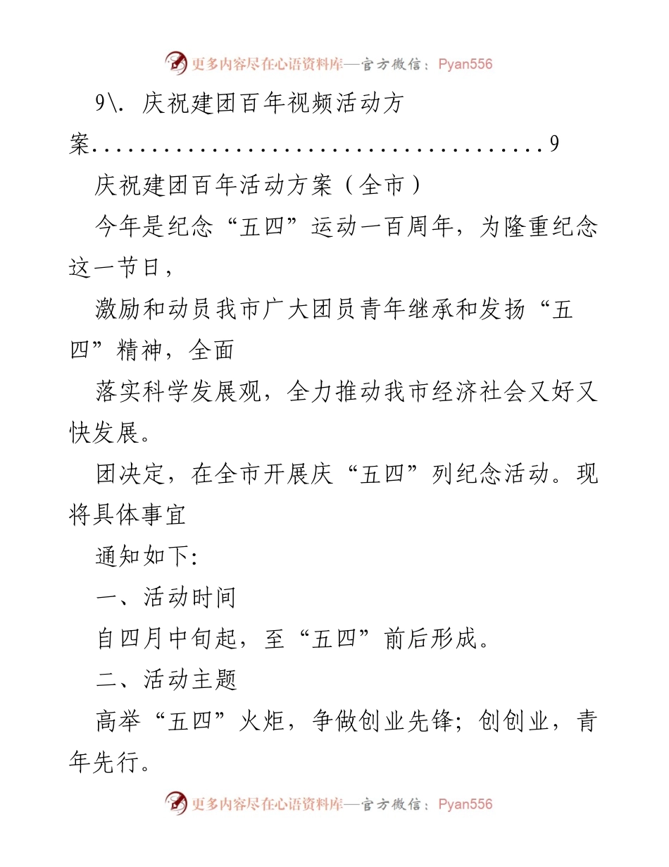 [活动方案] 庆祝建团百年系列活动方案.docx_第2页