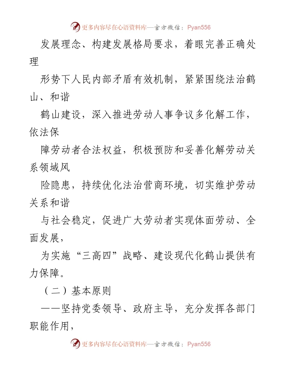 [方案] 劳动人事争议调解工作 - 加强劳动人事争议调解工作实施方案.docx_第2页